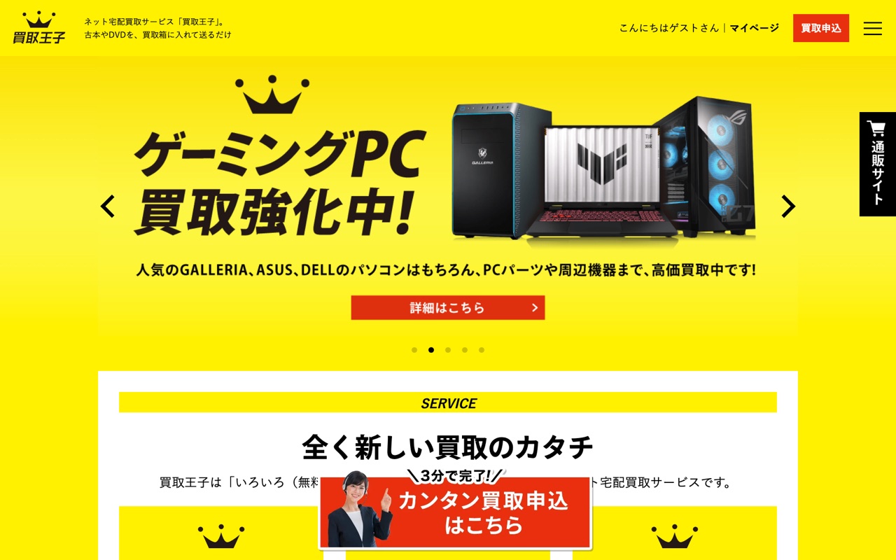 買取王子 公式サイト