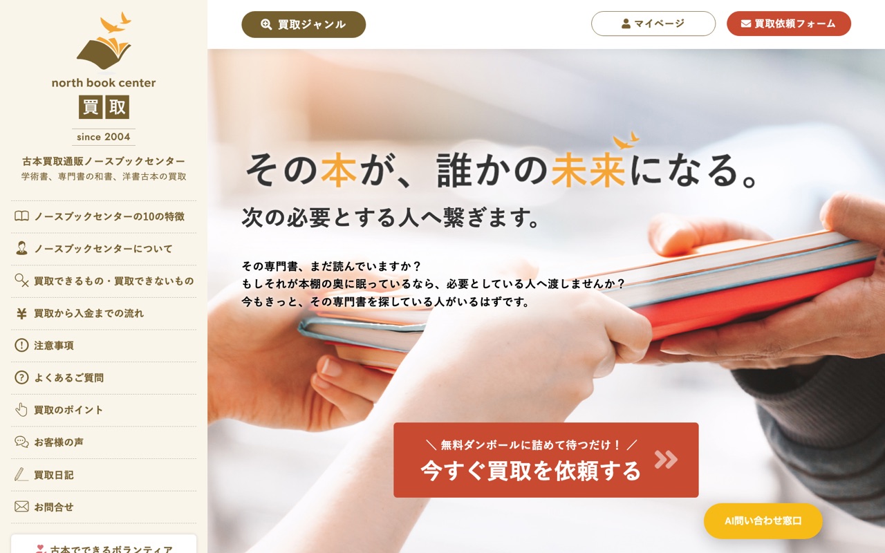 ノースブックセンター 公式サイト