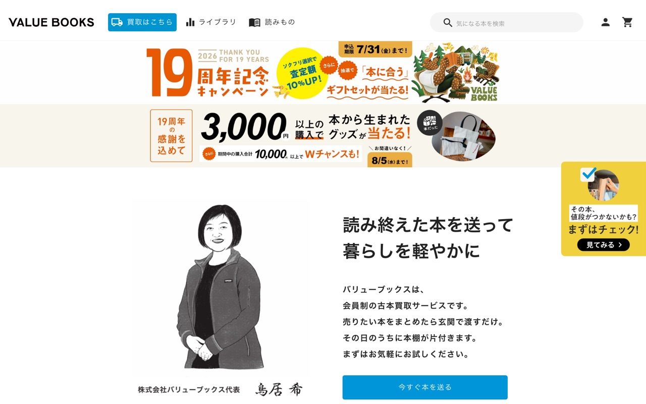 バリューブックス 公式サイト